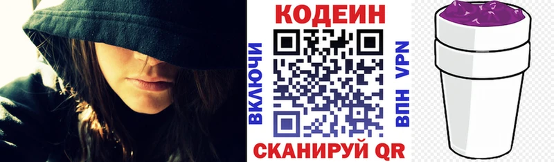 Codein напиток Lean (лин)  закладка  Инсар 